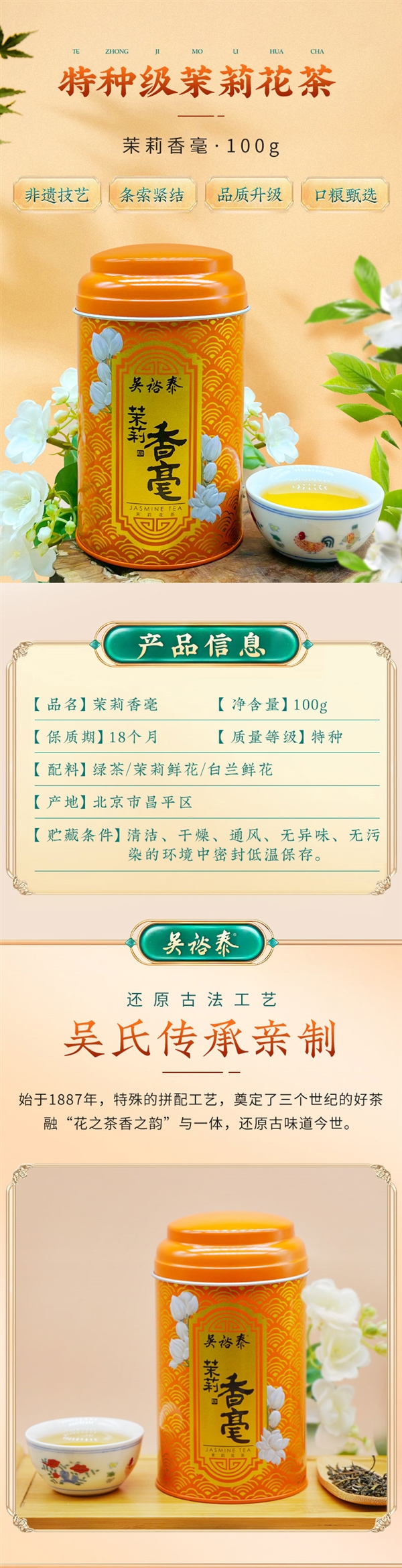 體育投注：130餘年老字號 非遺工藝 吳裕泰特種級茉莉香毫100g裝40元