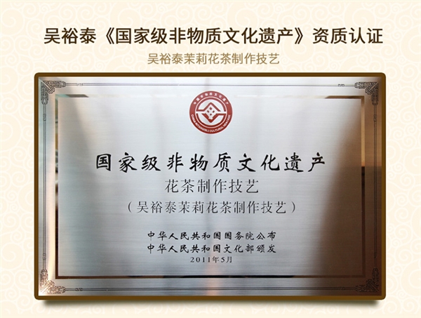 體育投注：130餘年老字號 非遺工藝 吳裕泰特種級茉莉香毫100g裝40元