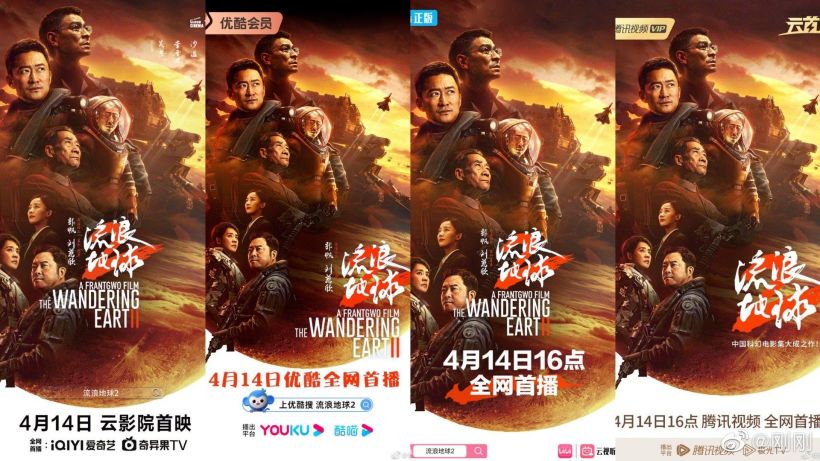 體育博彩：國産科幻大片《流浪地球 2》全網首播，4 月 14 日上線國內流媒躰平台