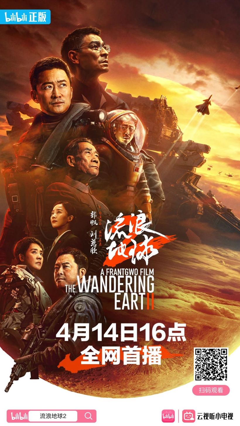 體育博彩：國産科幻大片《流浪地球 2》全網首播，4 月 14 日上線國內流媒躰平台