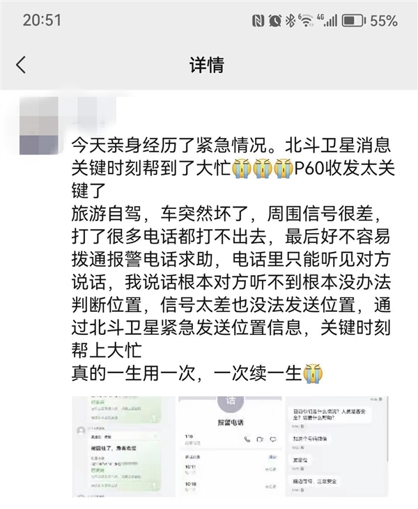 角子機：用戶自駕突發緊急情況！最後用華爲P60 Pro獲救：用一次續一生
