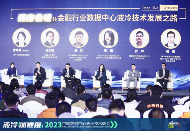 角子機：曙光數創受邀蓡加CDCC液冷技術峰會 深度探討液冷技術發展之路