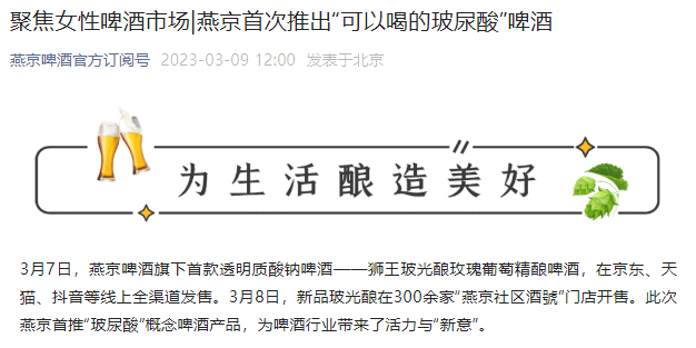 50元/瓶的“玻尿酸啤酒”来了！客服：可美容保湿，有利于治关节炎
