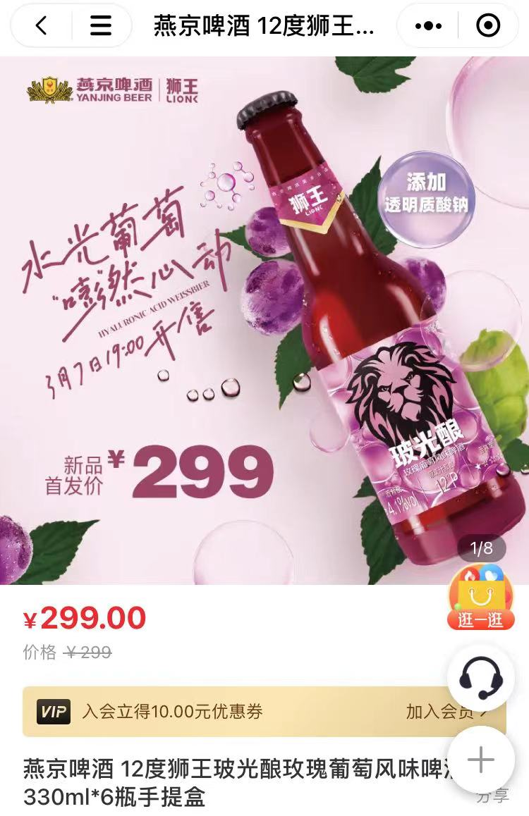 50元/瓶的“玻尿酸啤酒”来了！客服：可美容保湿，有利于治关节炎