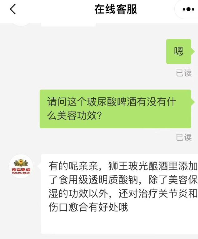 50元/瓶的“玻尿酸啤酒”来了！客服：可美容保湿，有利于治关节炎