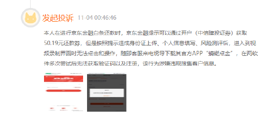 【证券公司315】中信建投证券收投诉 客服态度恶劣、账户余额无法提现引投资者不满