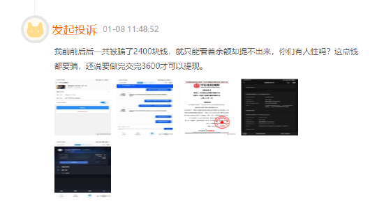 【证券公司315】中信建投证券收投诉 客服态度恶劣、账户余额无法提现引投资者不满