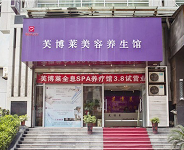 {足球投注}(美容加盟品牌)