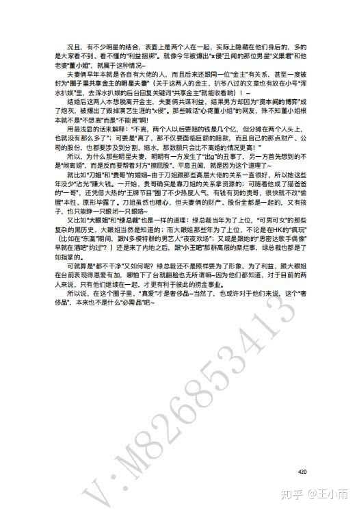 {賭波}(421页明星八卦汇总)