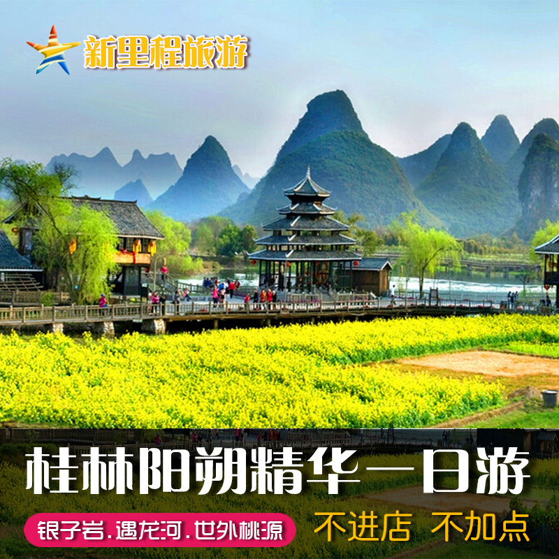{娛樂城}(桂林旅游团报名)