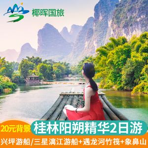 {娛樂城}(桂林旅游团报名)