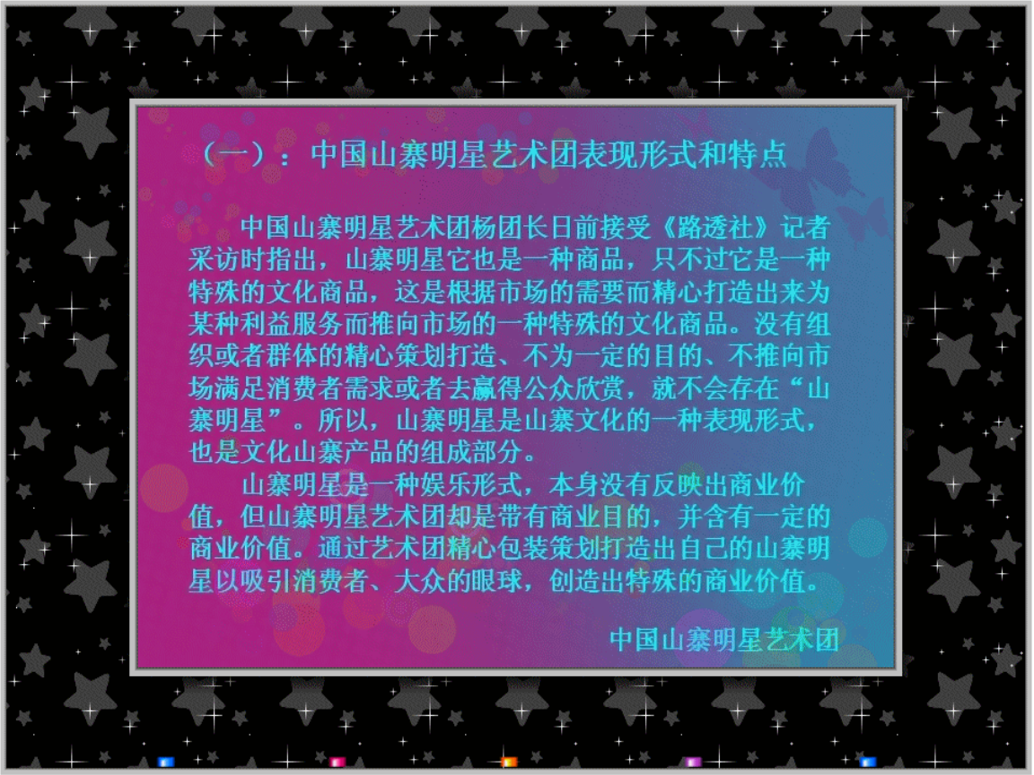 {賭馬}(中国山寨明星艺术团图片)