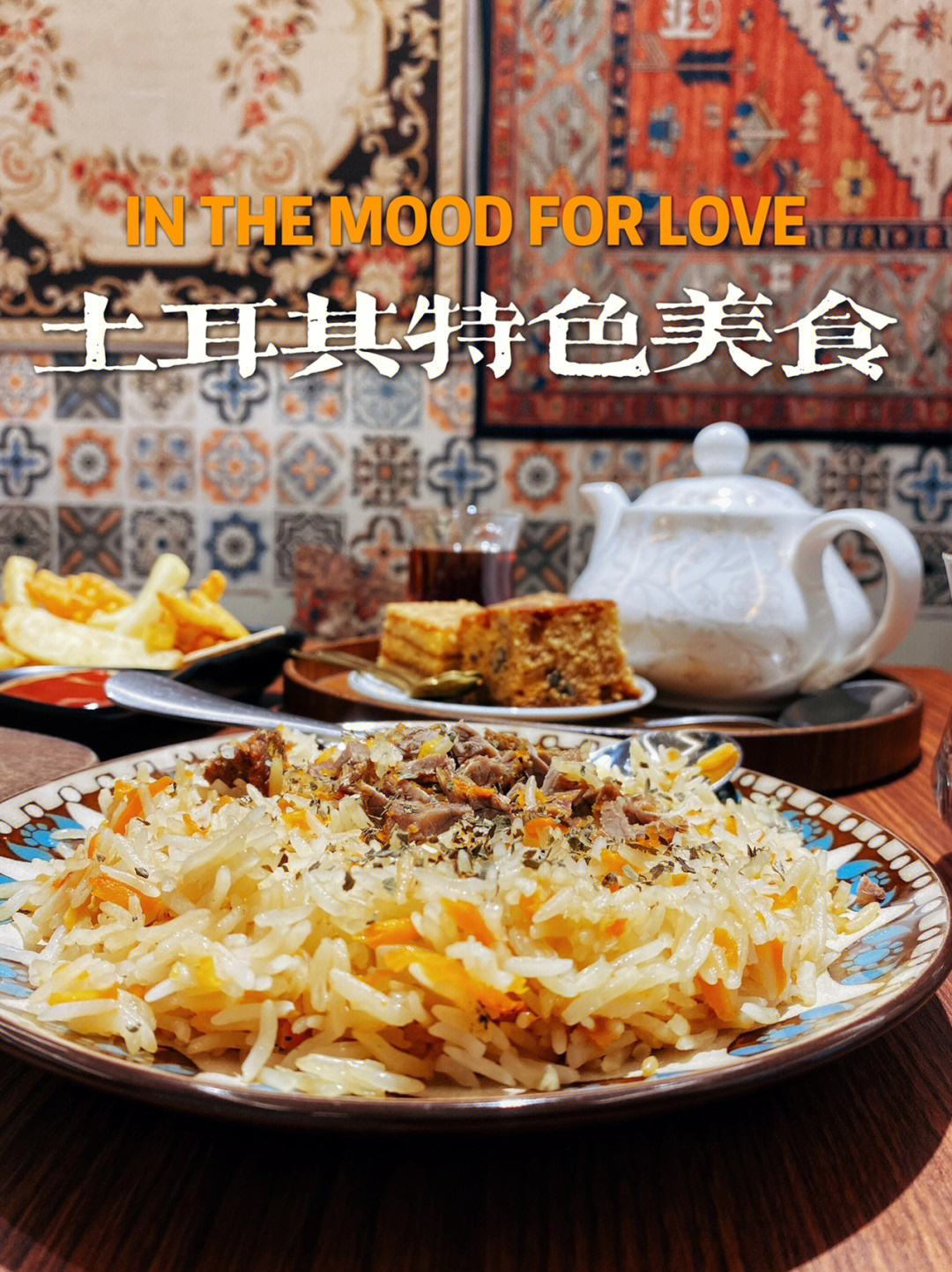 {百家樂}(土耳其美食排名世界第三)